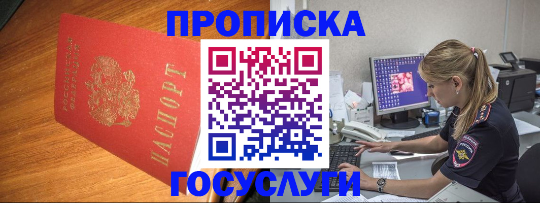 прописка штамп в Коломне