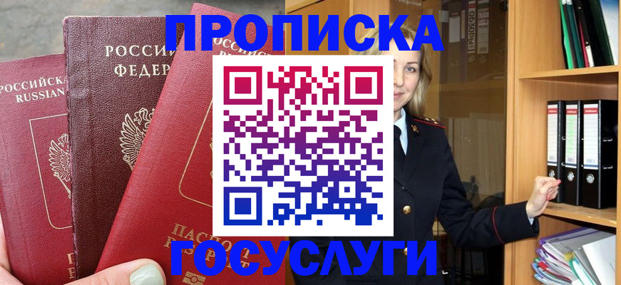 временная регистрация для школы в Коломне