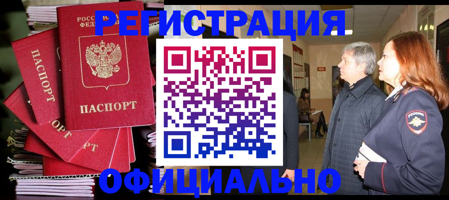 купить прописку в Коломне